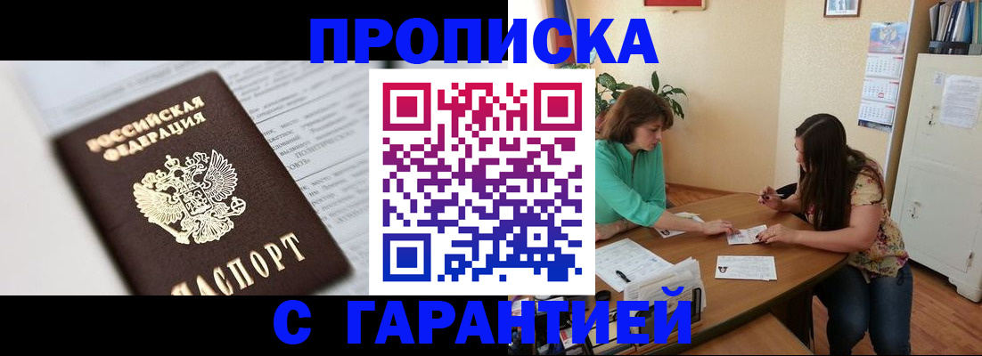 временная регистрация недорого в Снежногорске