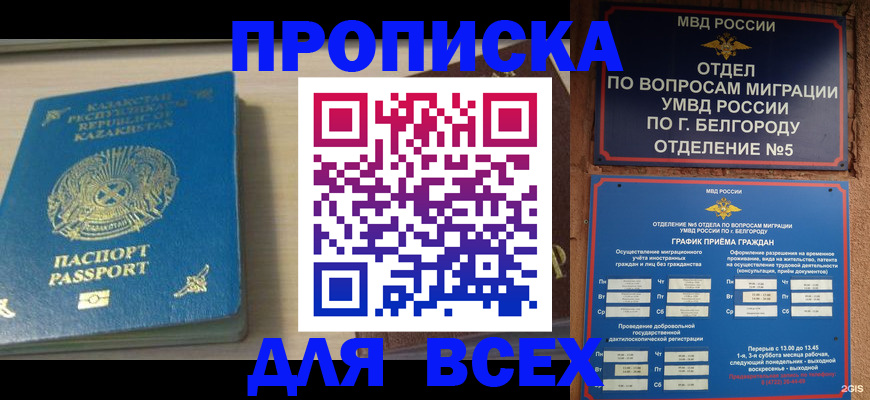временная регистрация законно в Снежногорске
