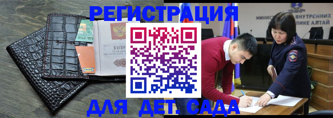 временная регистрация для школы в Снежногорске